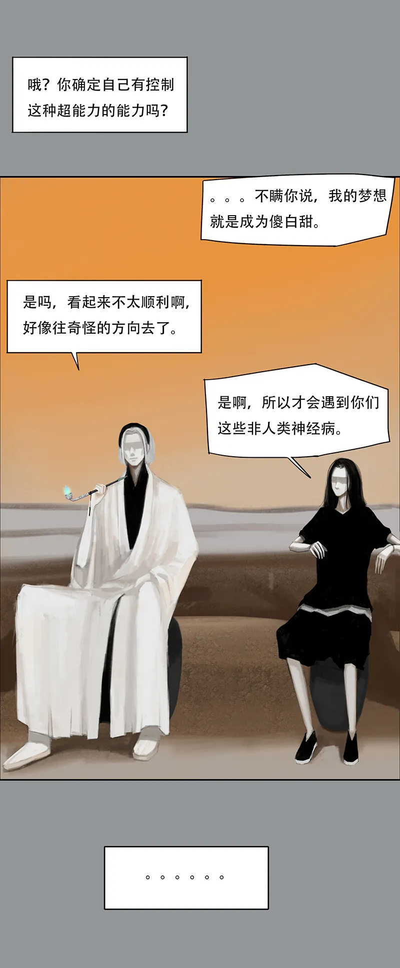 二十七话 怪物（六） 第4页