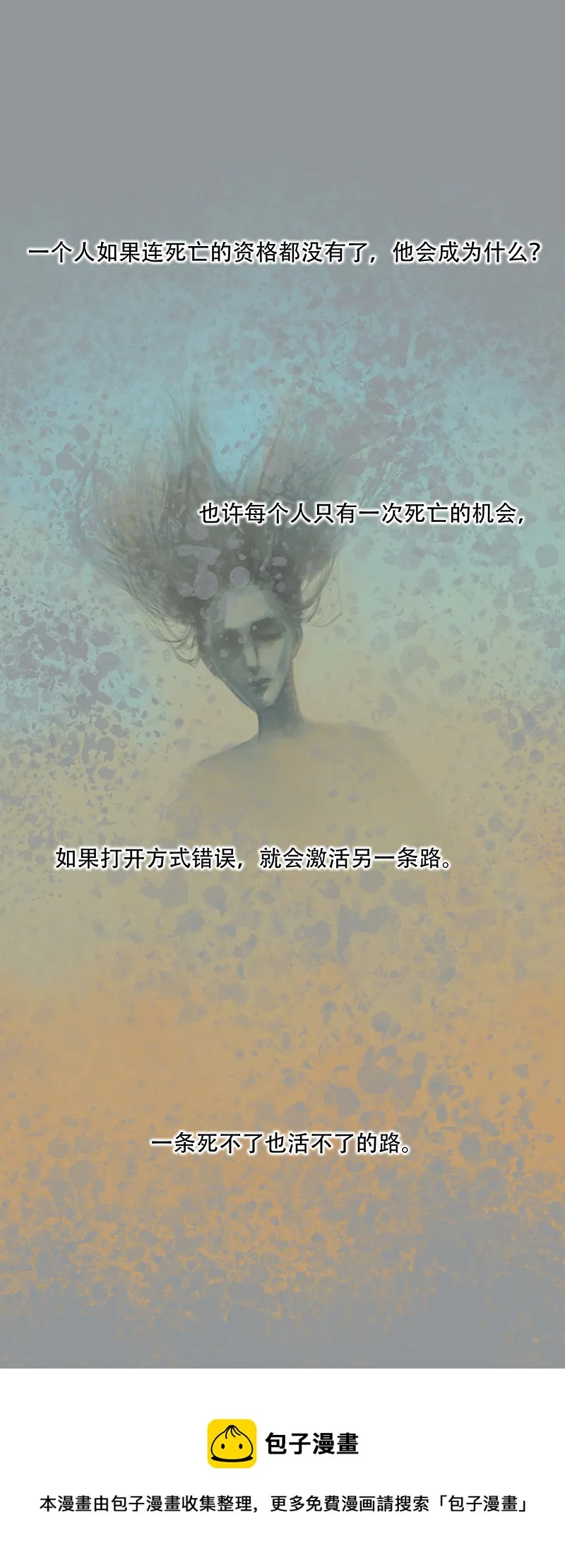 二十七话 怪物（六） 第5页