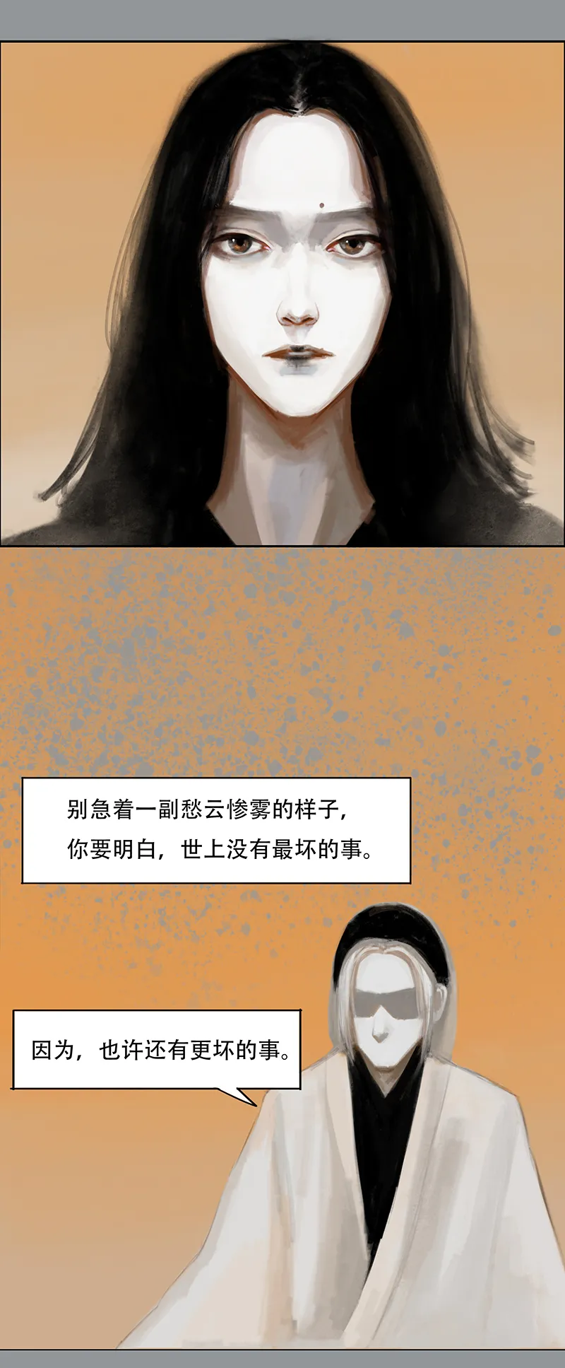 二十七话 怪物（六） 第11页