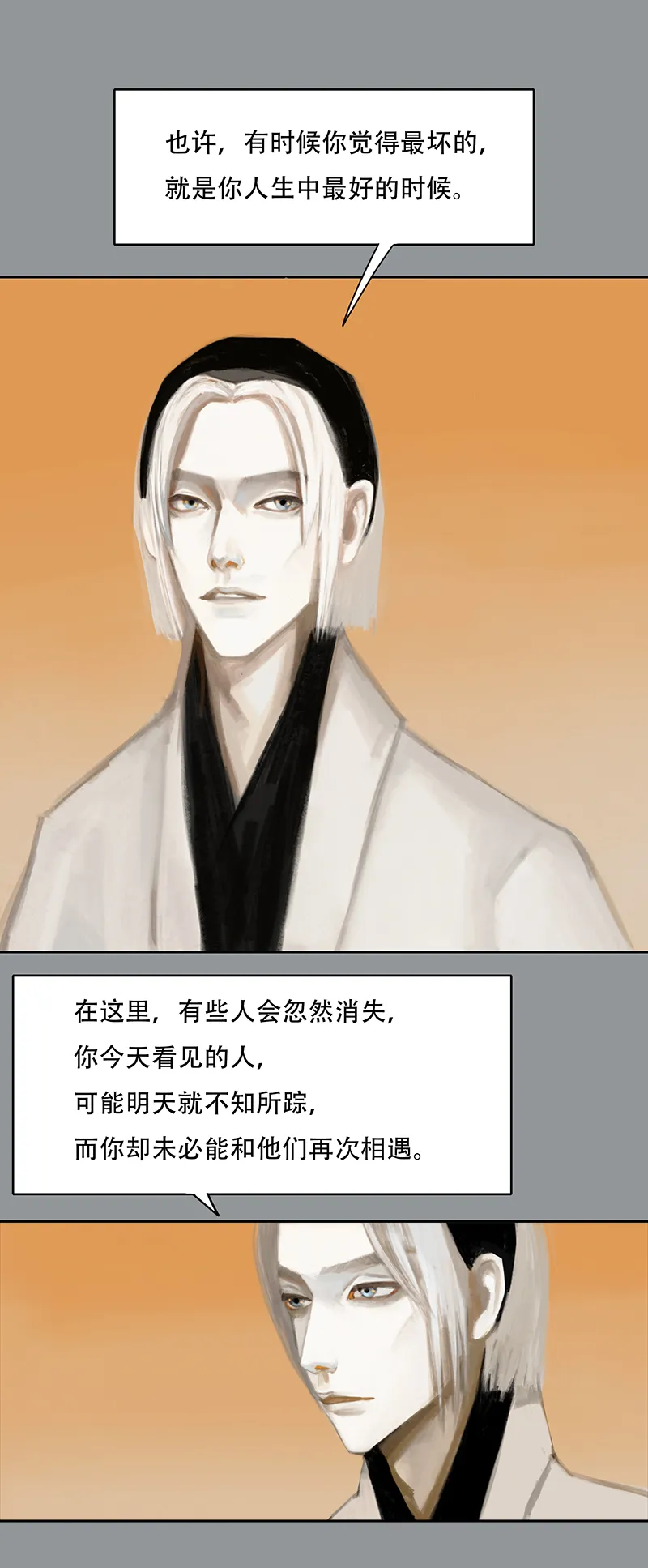 二十七话 怪物（六） 第12页