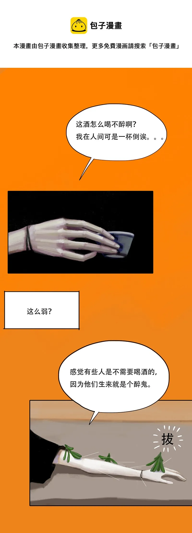 二十六话 怪物（五） 第1页