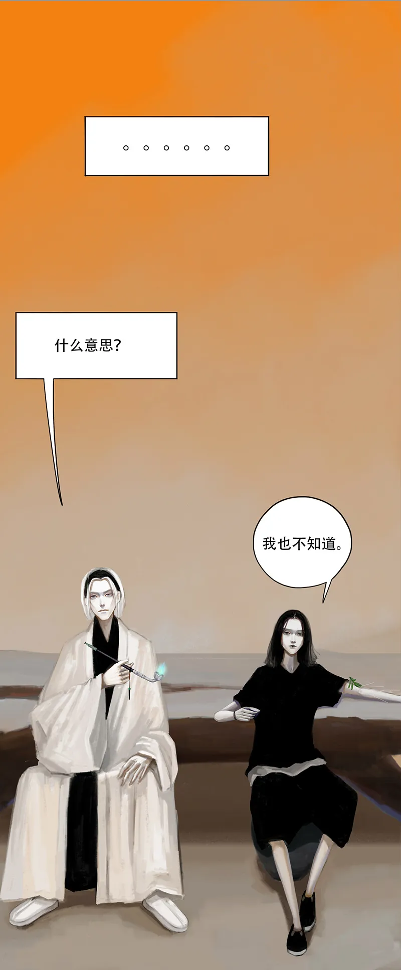 二十六话 怪物（五） 第2页