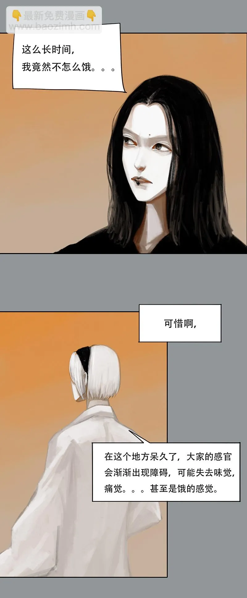 二十六话 怪物（五） 第4页