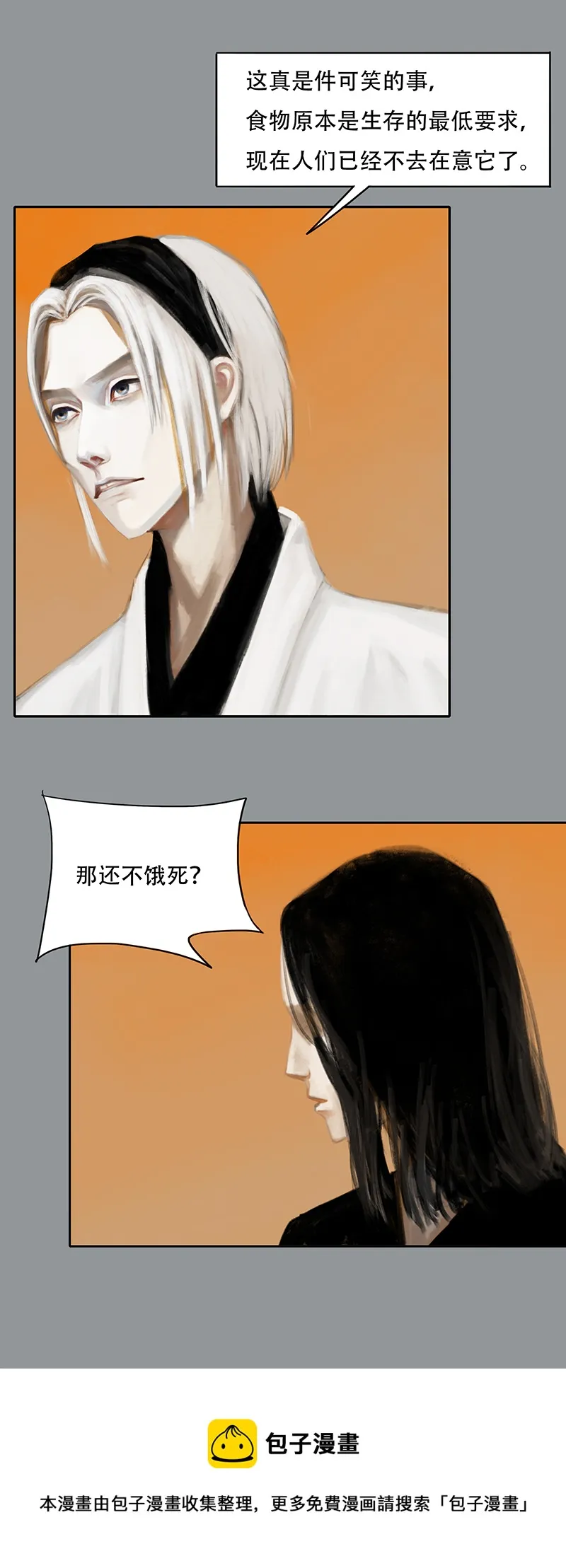 二十六话 怪物（五） 第5页