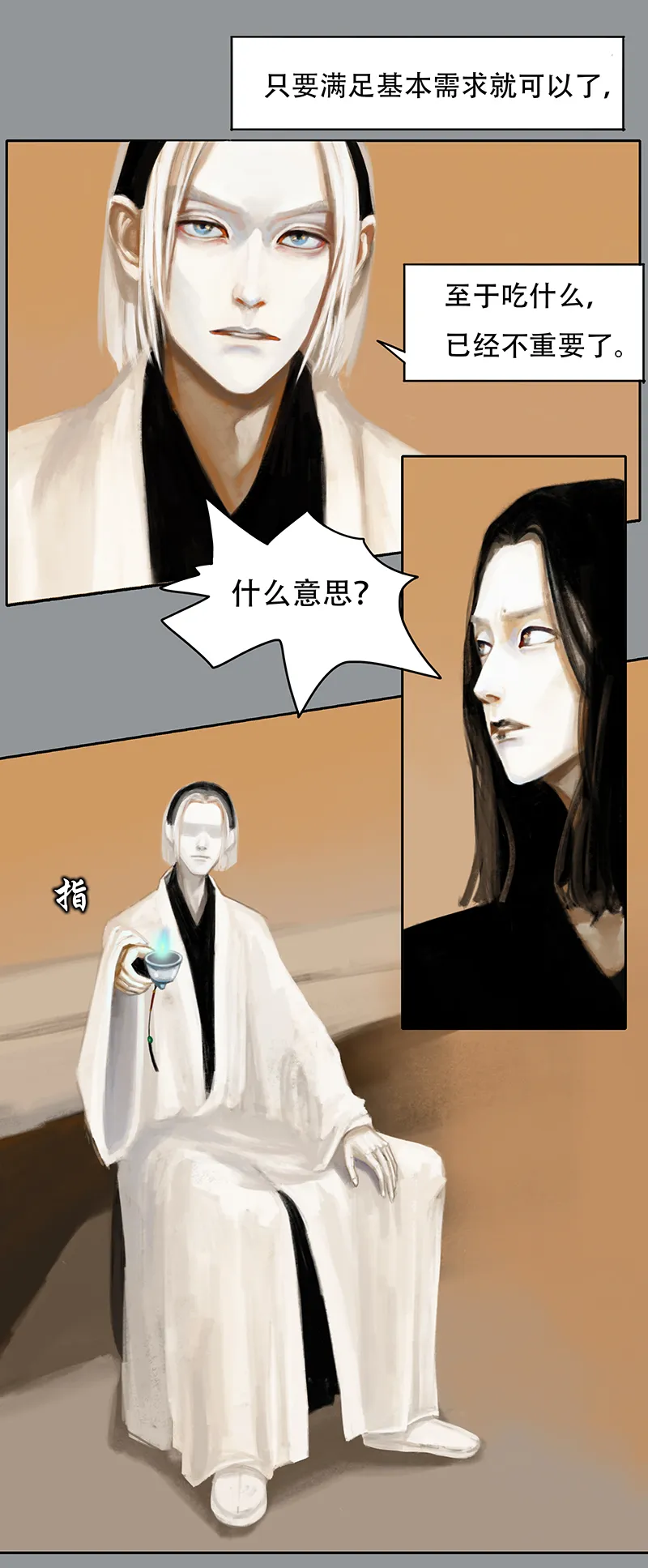 二十六话 怪物（五） 第6页