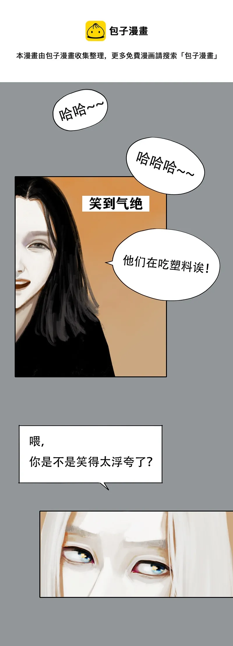 二十六话 怪物（五） 第9页