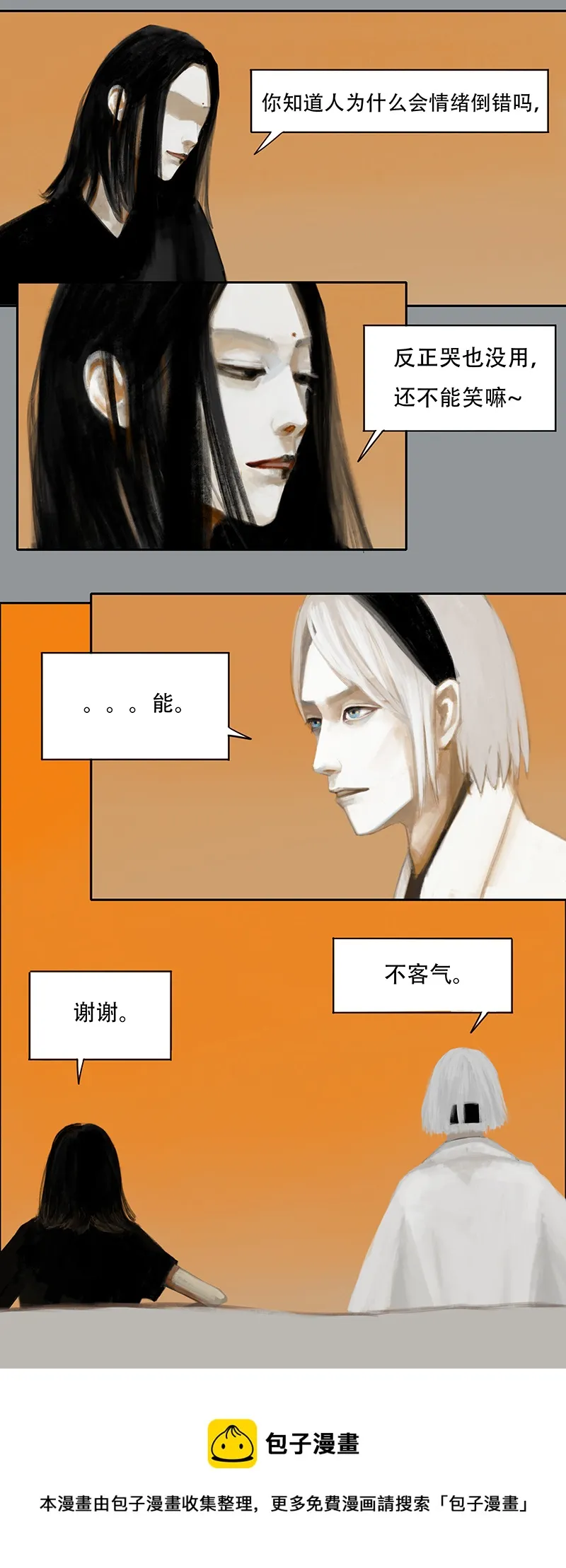 二十六话 怪物（五） 第10页