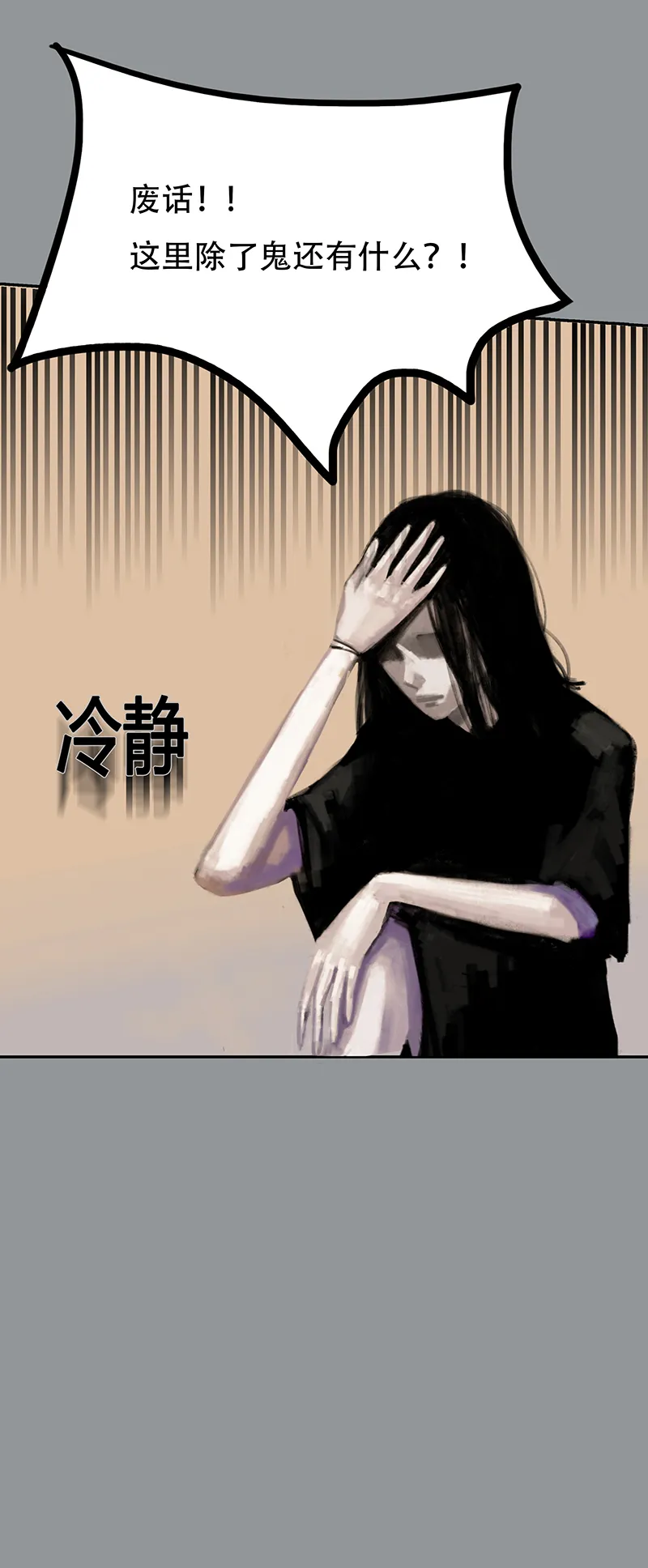 二十五话 怪物（四） 第6页