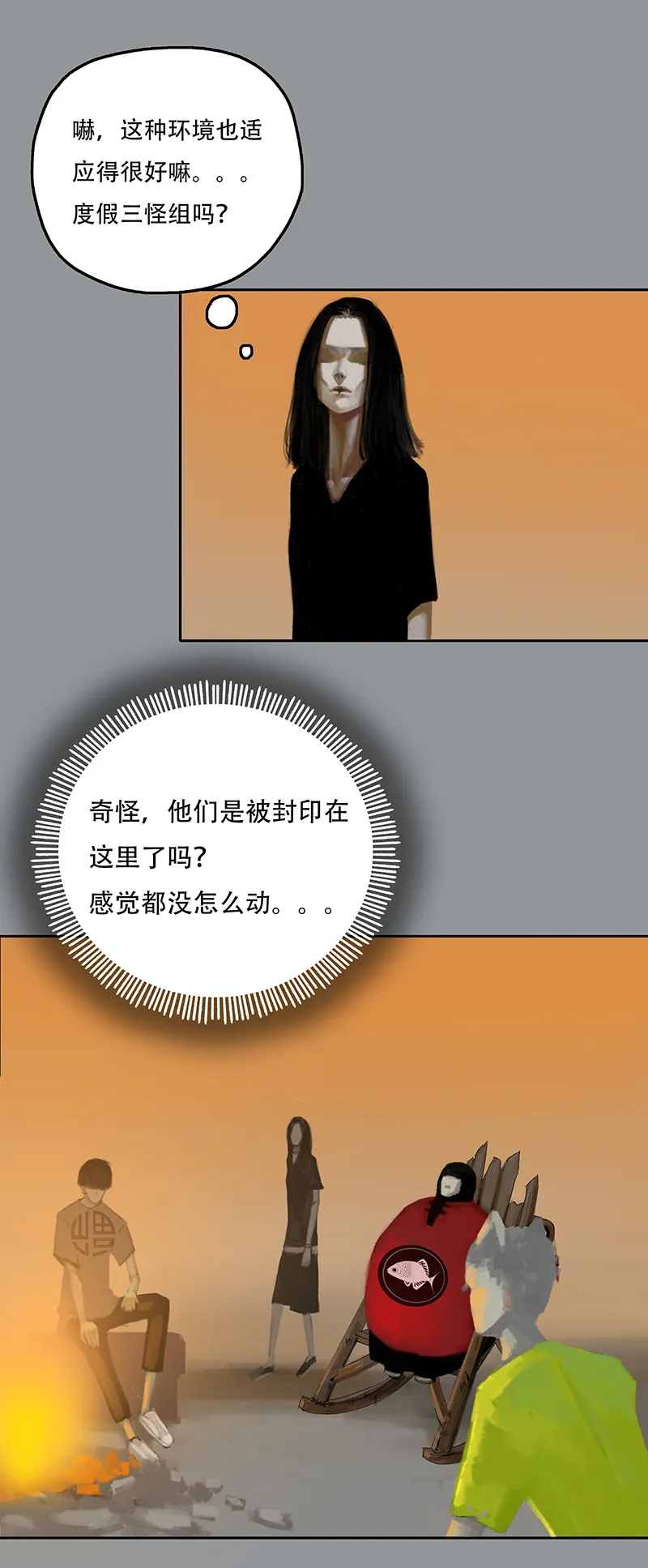 二十五话 怪物（四） 第10页