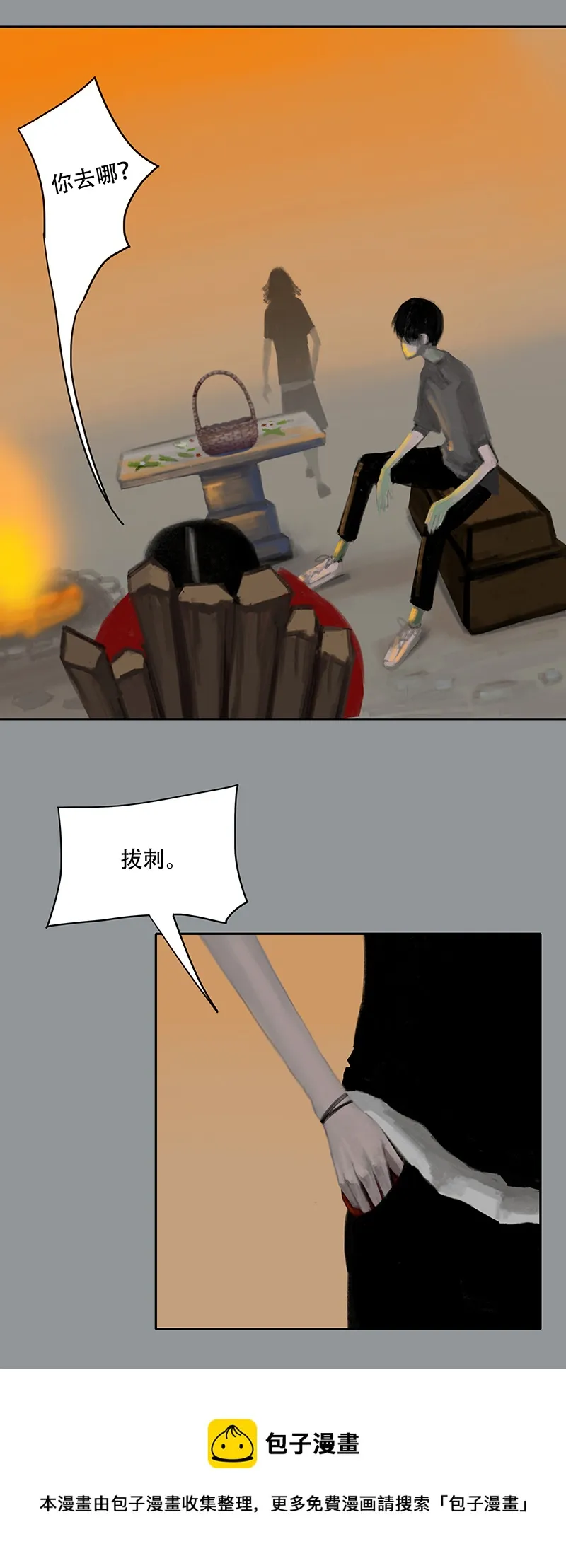 二十五话 怪物（四） 第13页