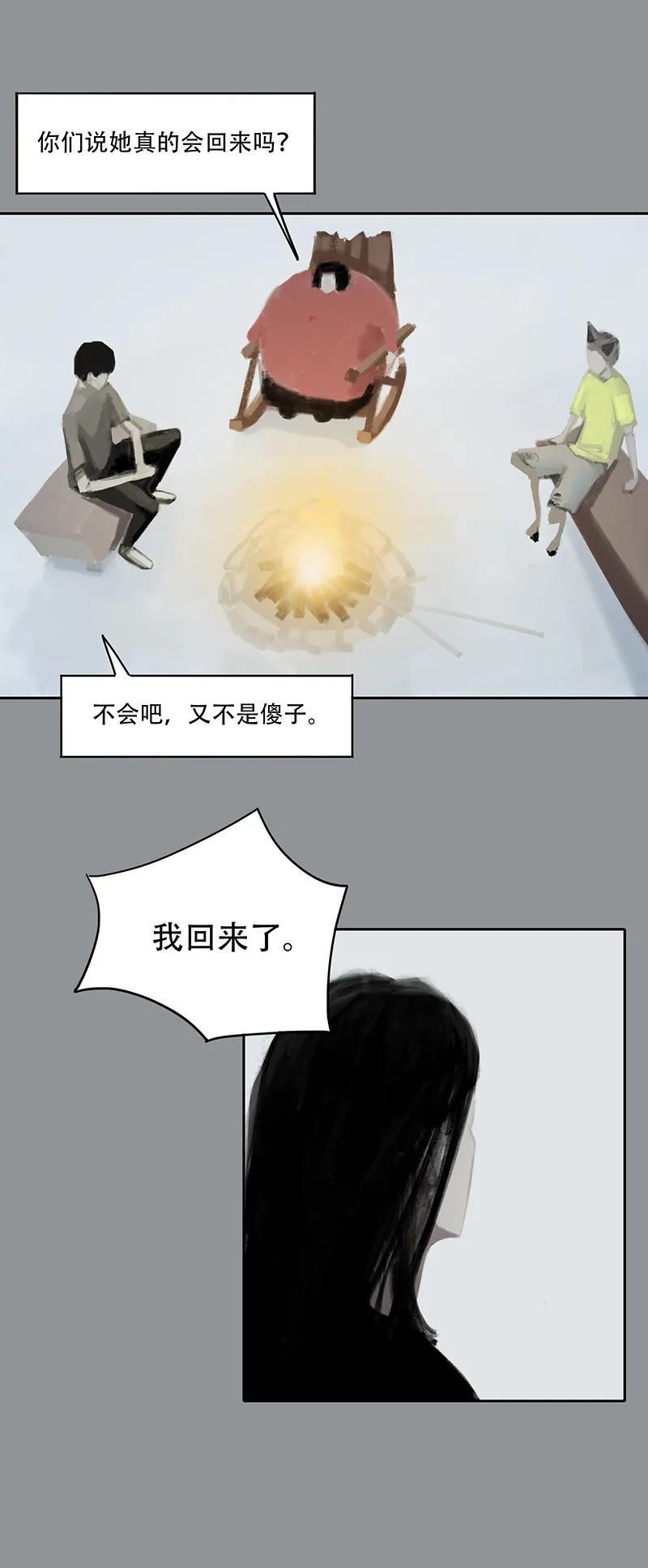 二十四话 怪物（三） 第2页
