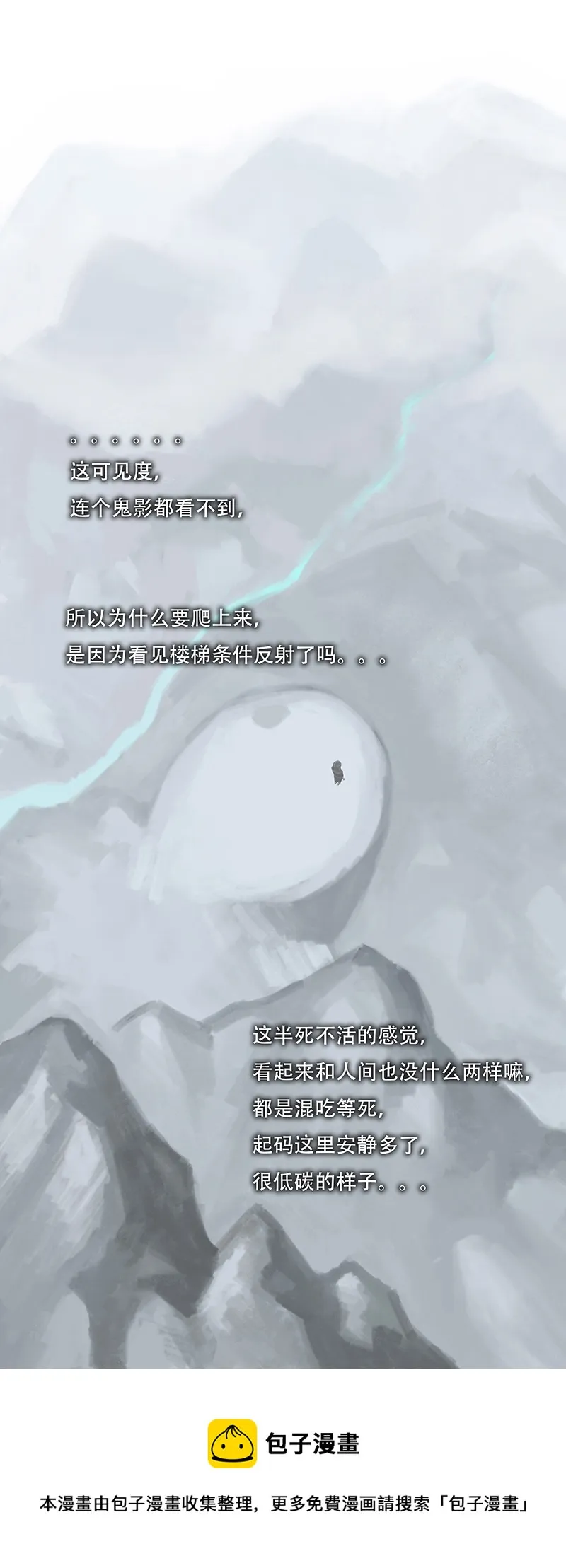 二十四话 怪物（三） 第9页