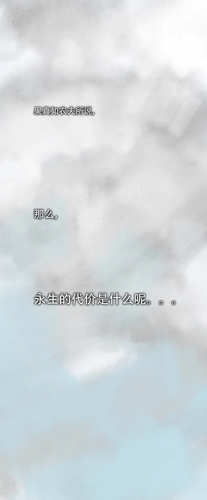 二十四话 怪物（三） 第12页