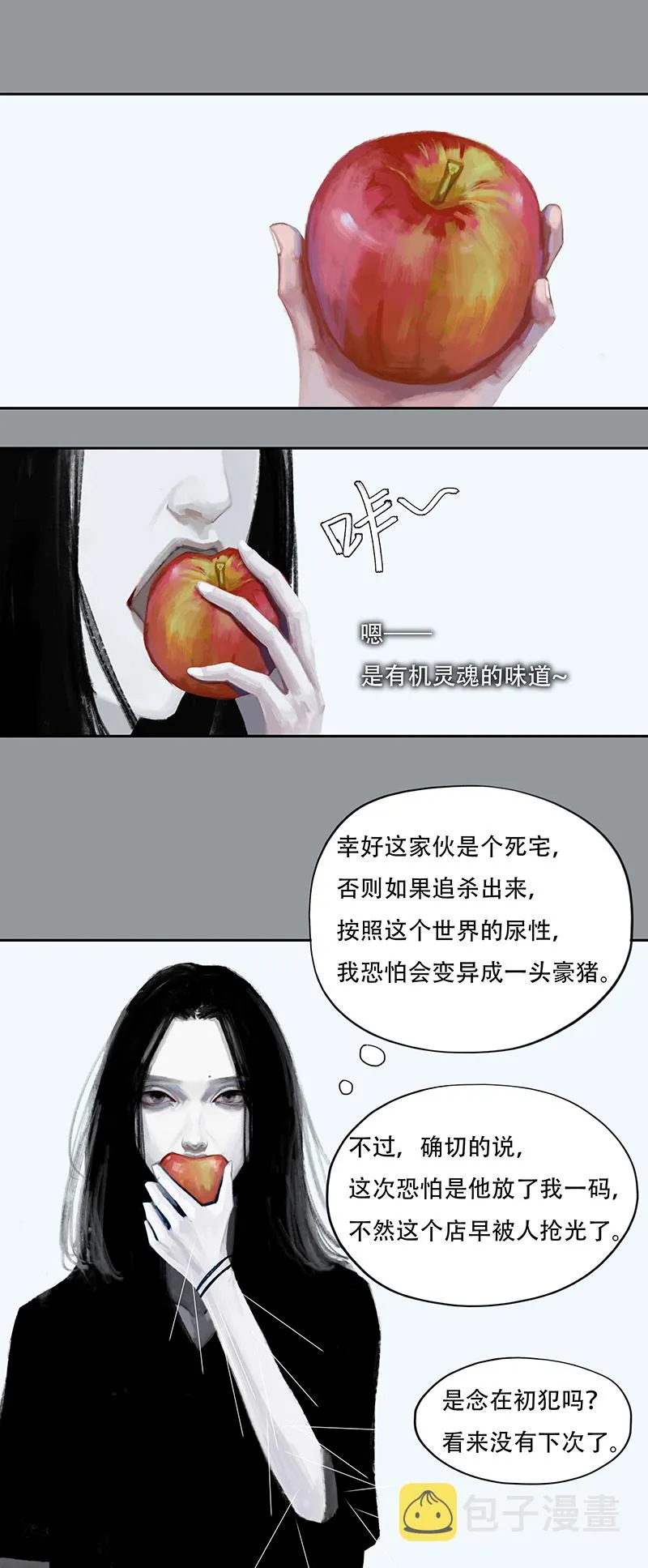 二十三话 怪物（二） 第6页