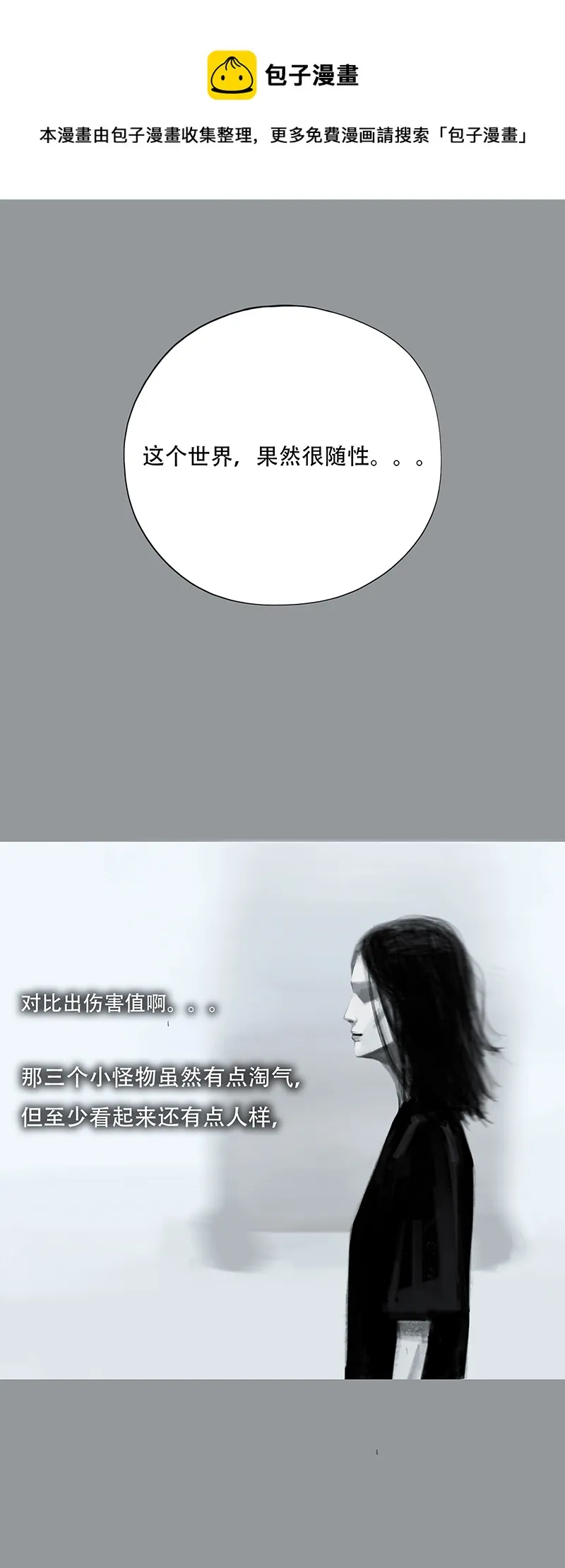 二十三话 怪物（二） 第9页