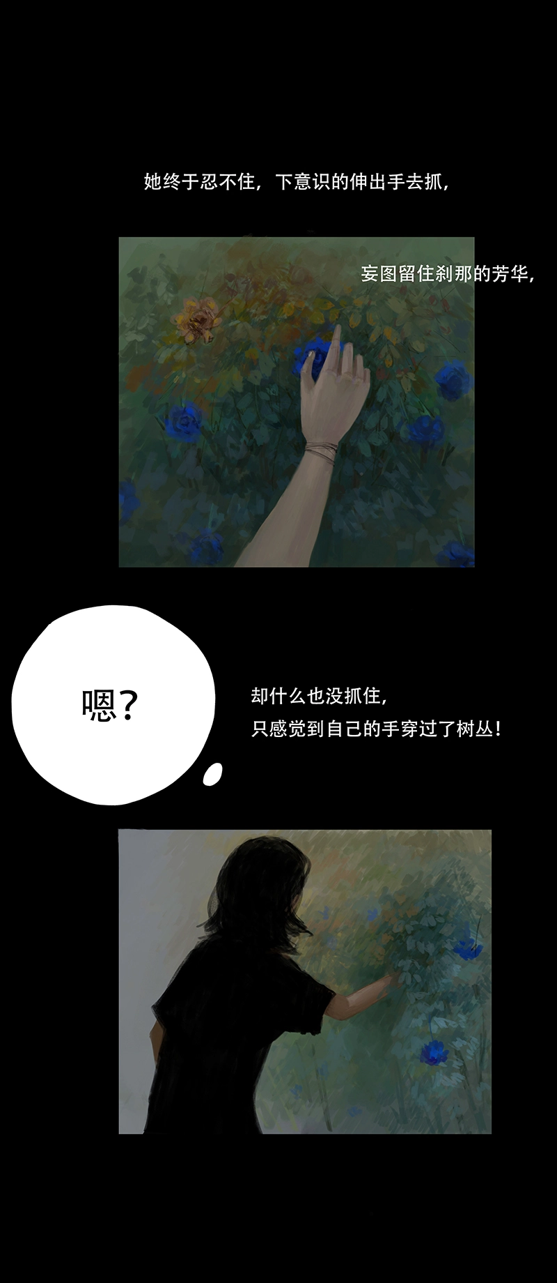 三话秘境（一） 第4页