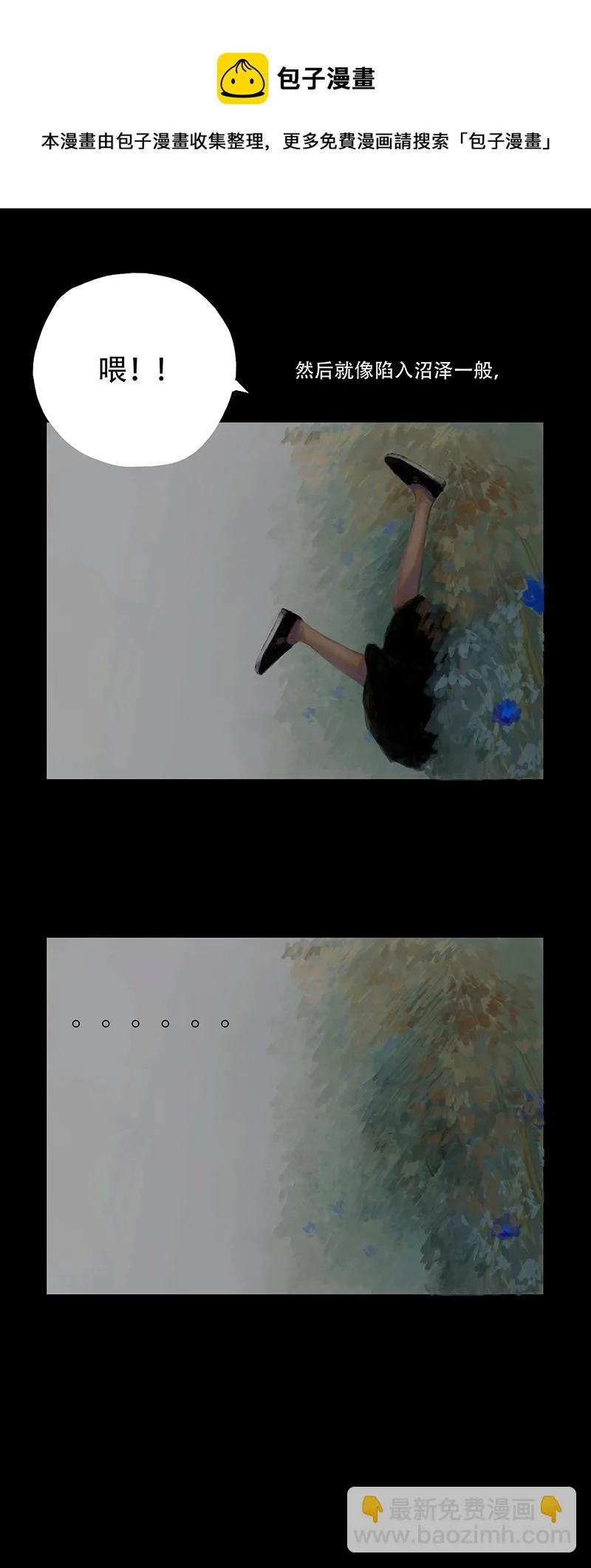 三话秘境（一） 第5页