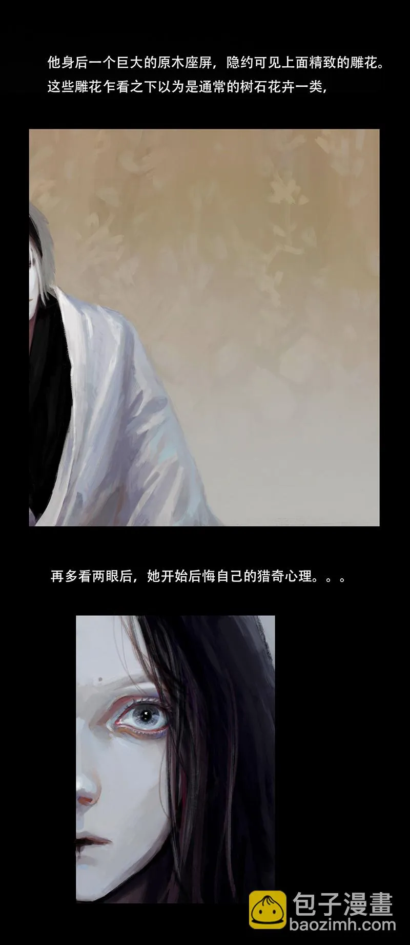 四话秘境（二） 第8页