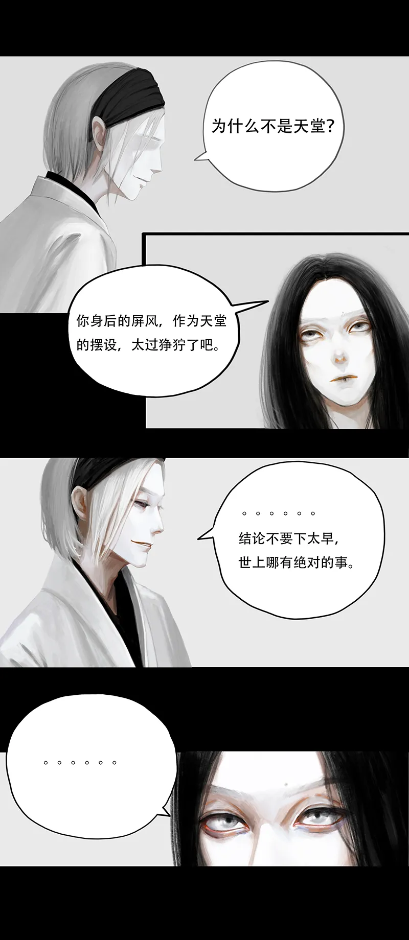 五话农夫（一） 第6页