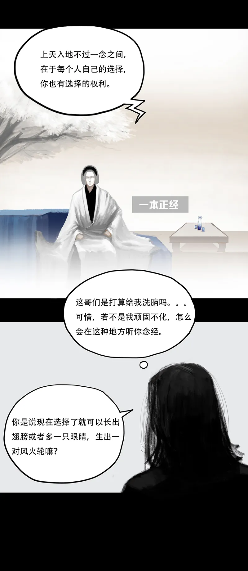 五话农夫（一） 第7页