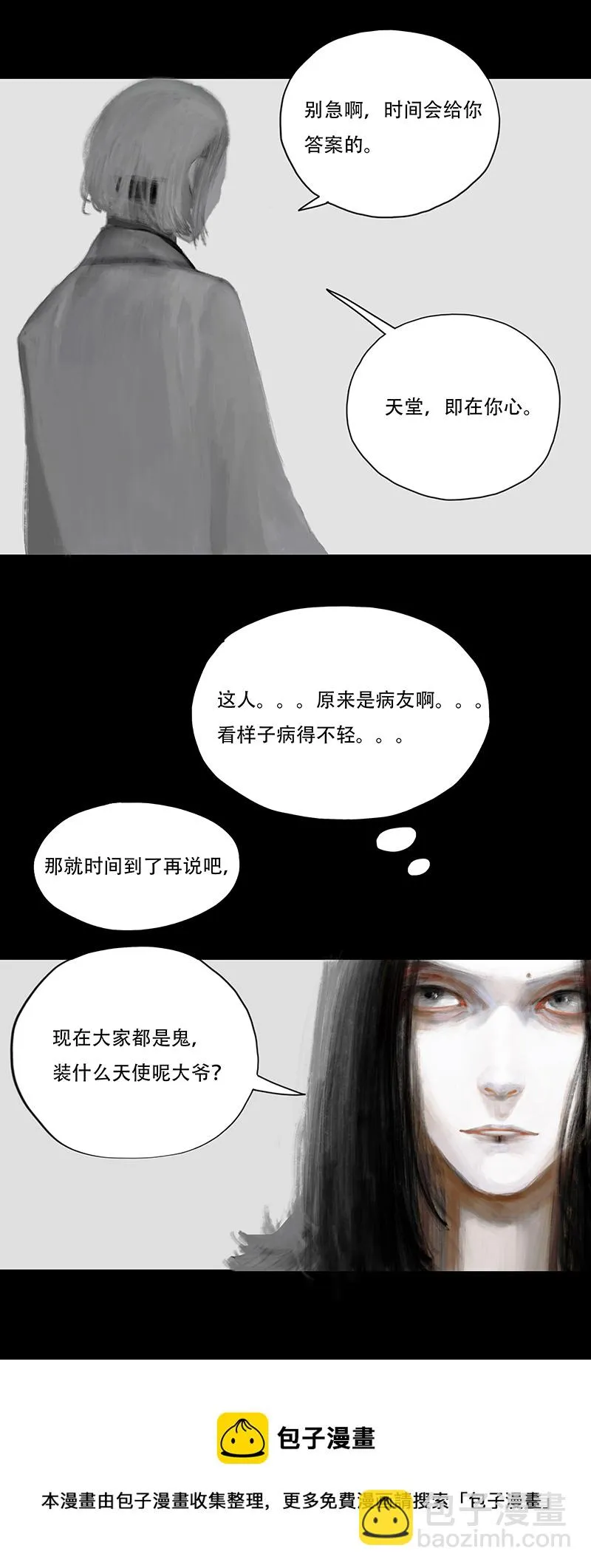 五话农夫（一） 第9页