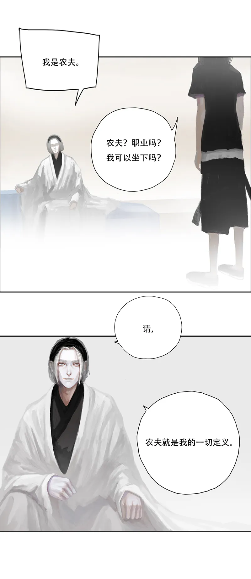 六话农夫（二） 第3页
