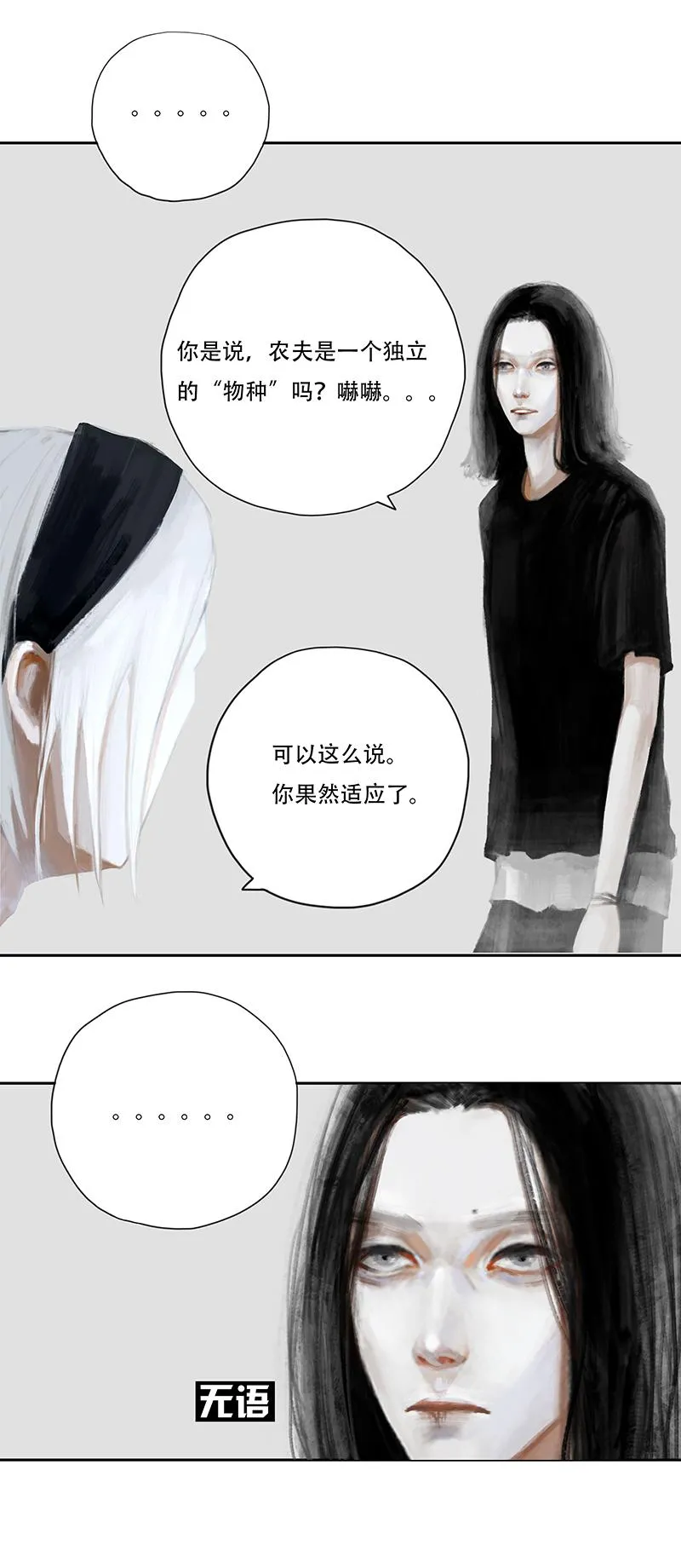 六话农夫（二） 第4页
