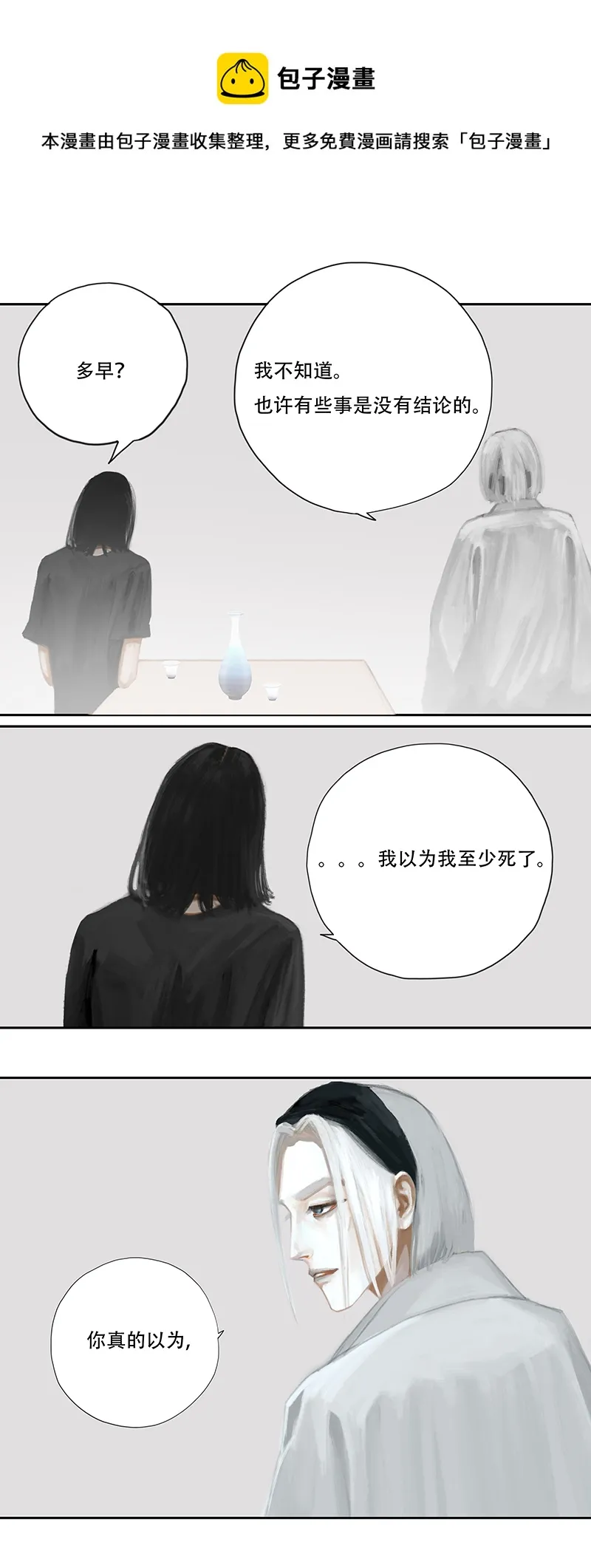 七话人怪合一（一） 第1页