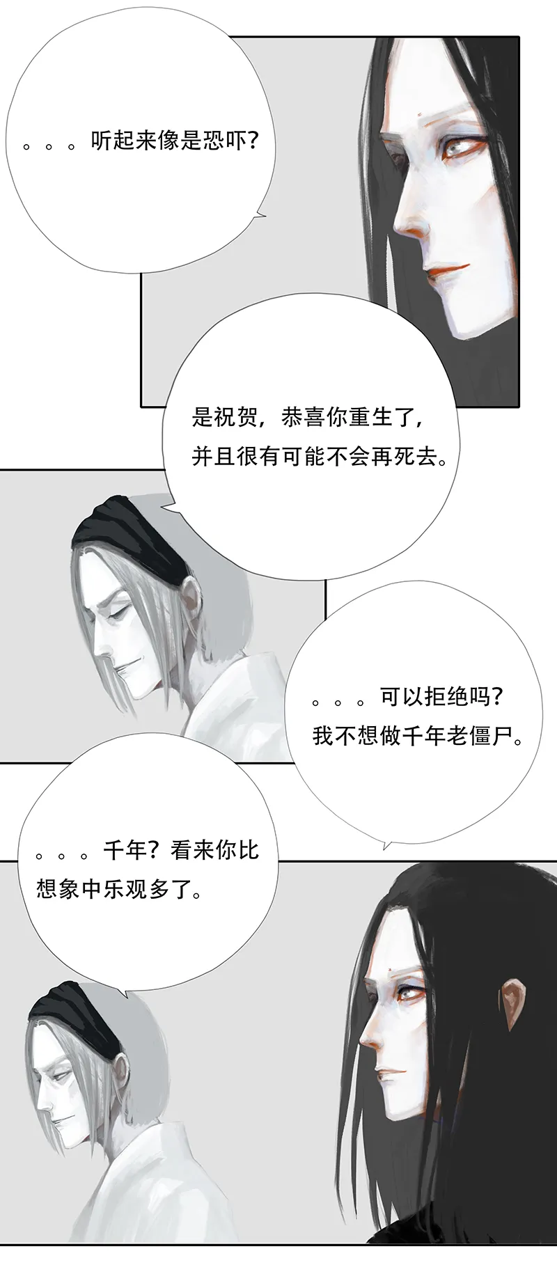 七话人怪合一（一） 第3页