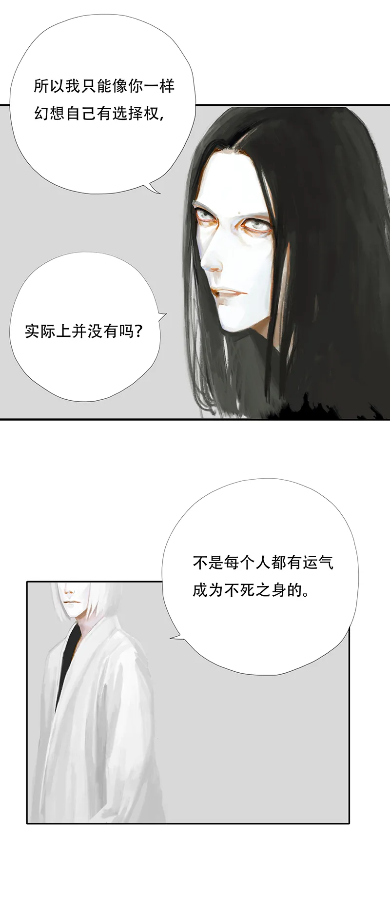七话人怪合一（一） 第4页