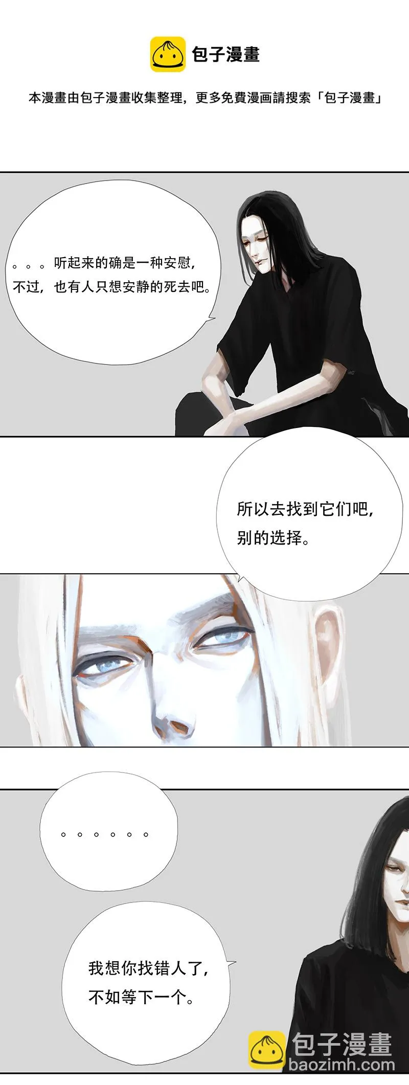 七话人怪合一（一） 第5页