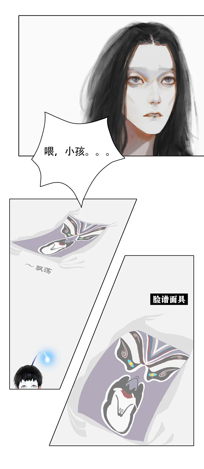 八话人怪合一（二） 第2页