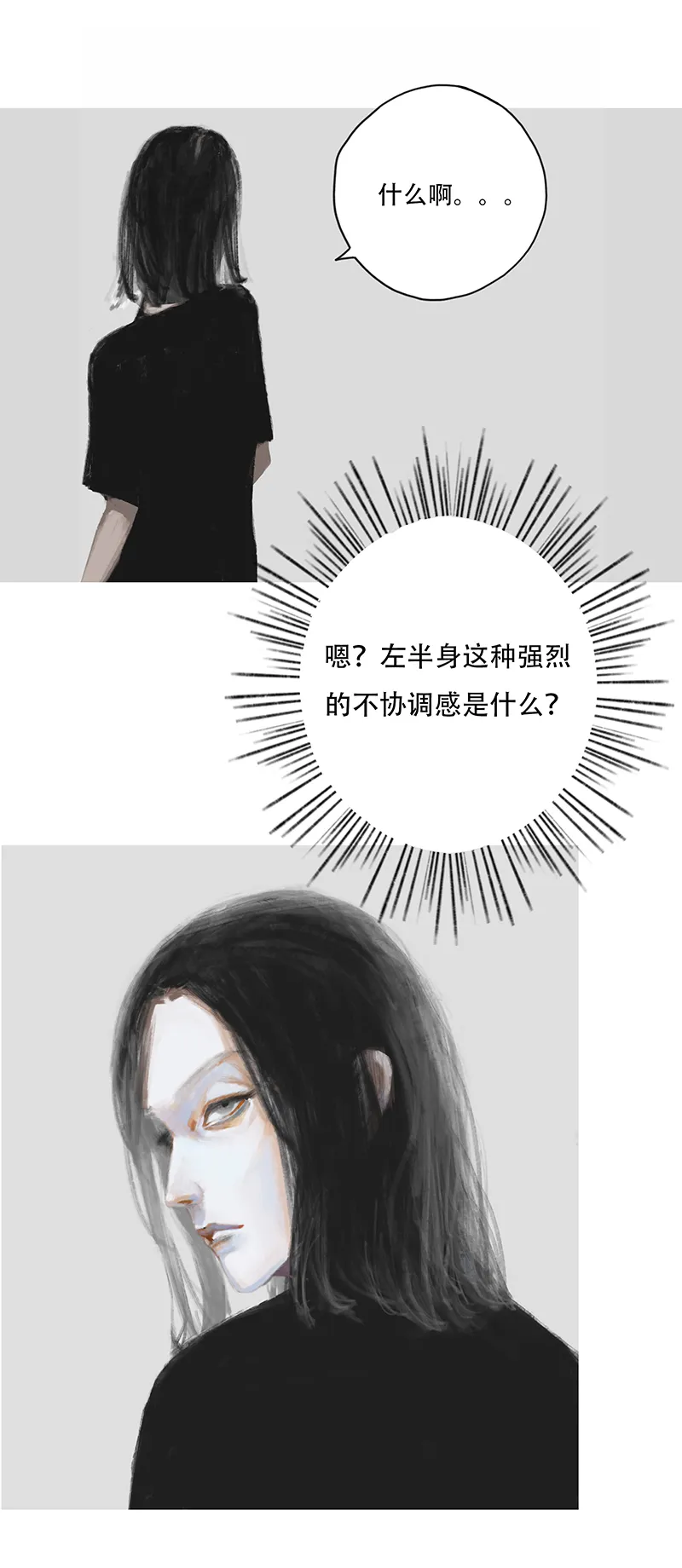 八话人怪合一（二） 第10页