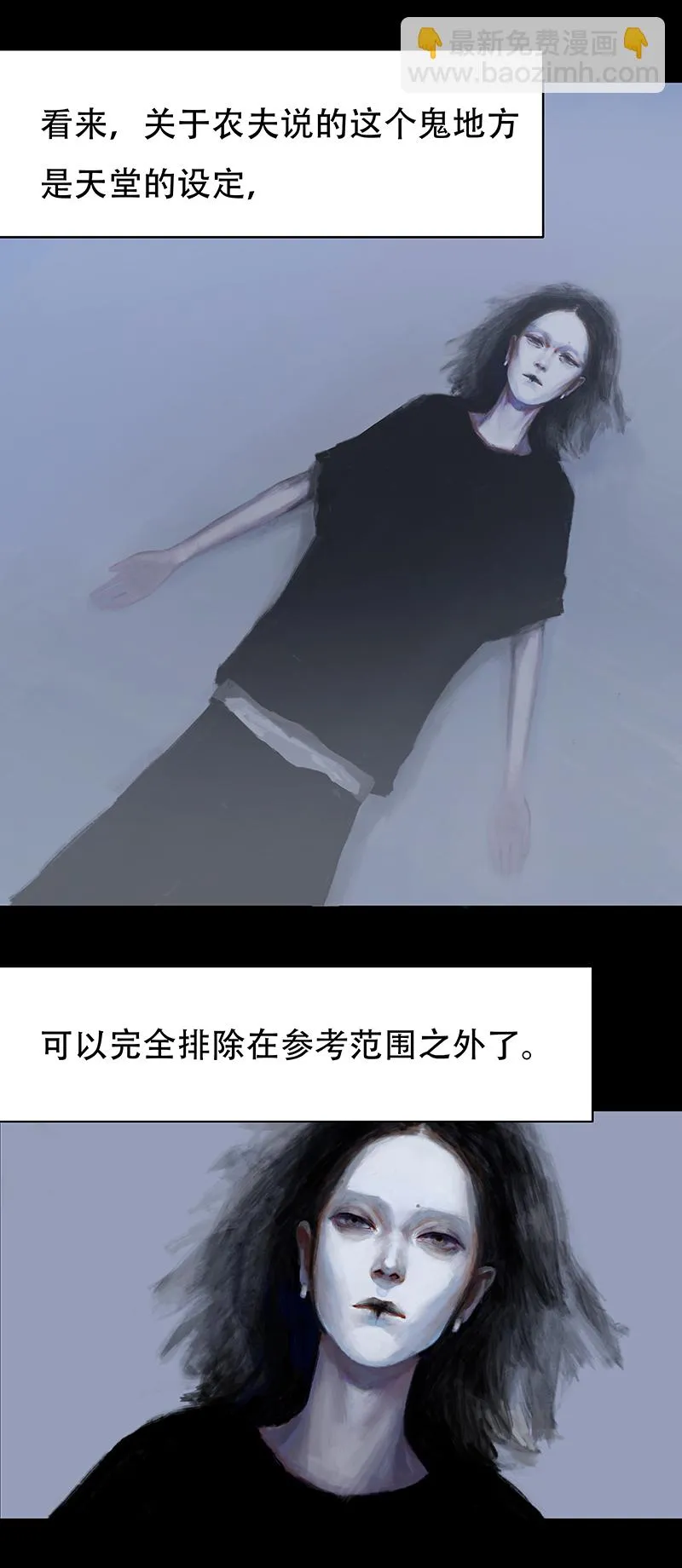 九话人怪合一（三） 第6页