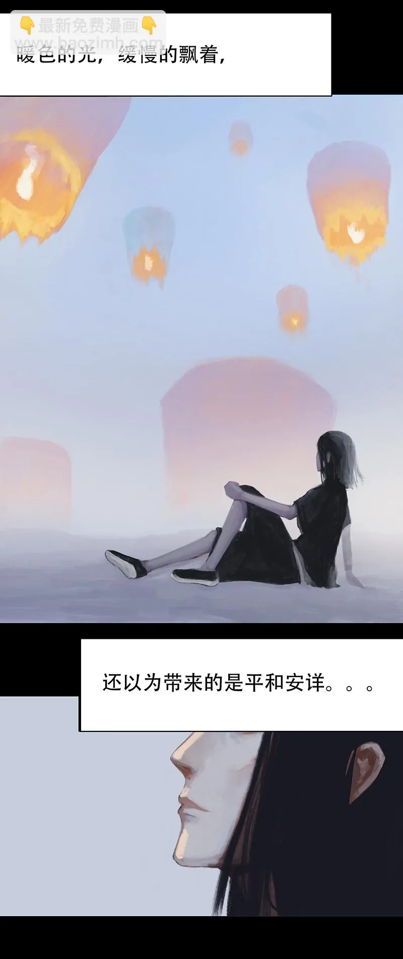 九话人怪合一（三） 第8页