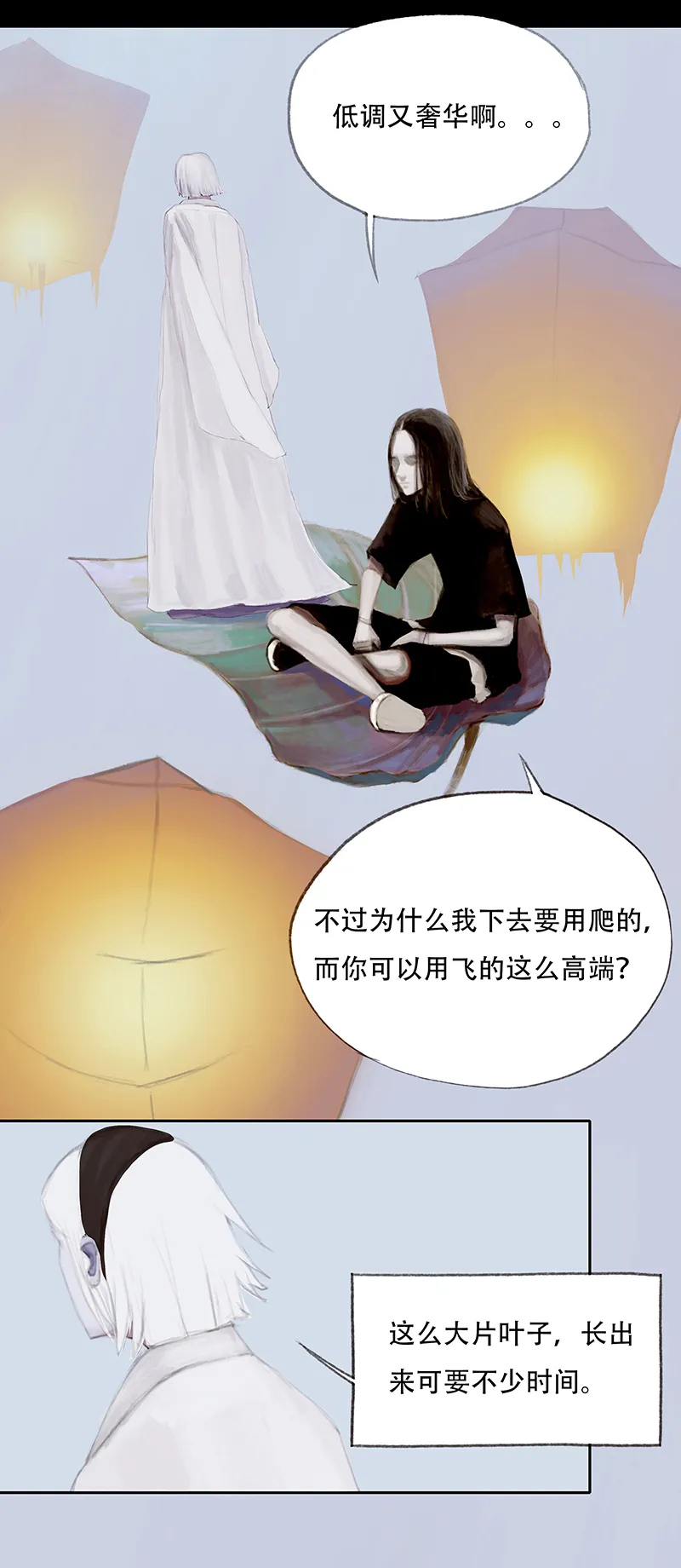十一话 不正常乐园（二） 第3页