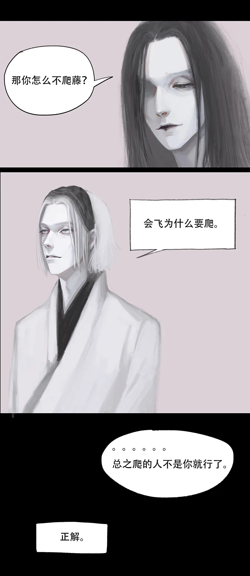 十一话 不正常乐园（二） 第4页