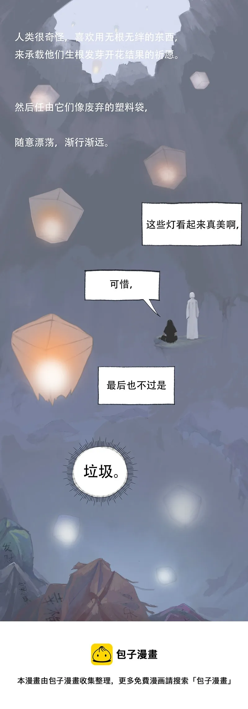 十一话 不正常乐园（二） 第5页