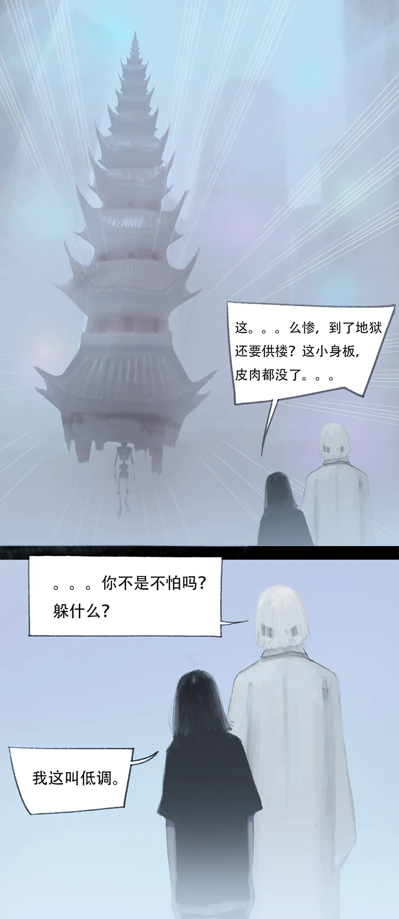 十一话 不正常乐园（二） 第8页
