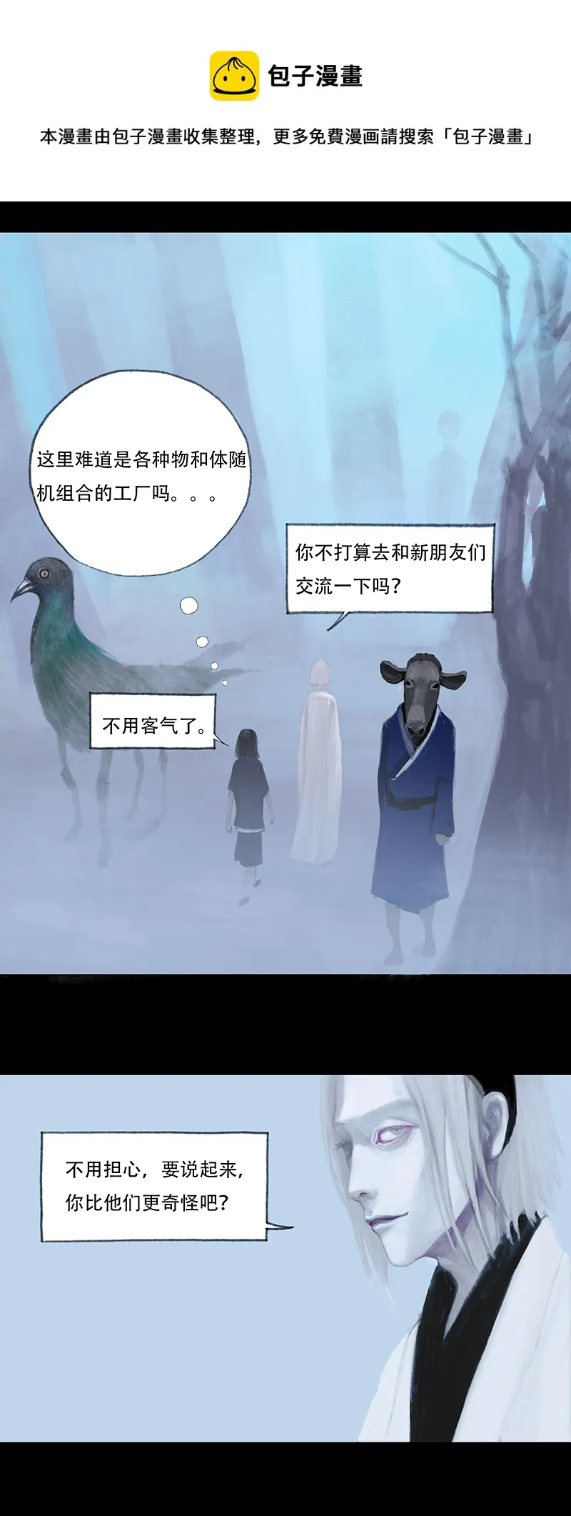 十一话 不正常乐园（二） 第9页