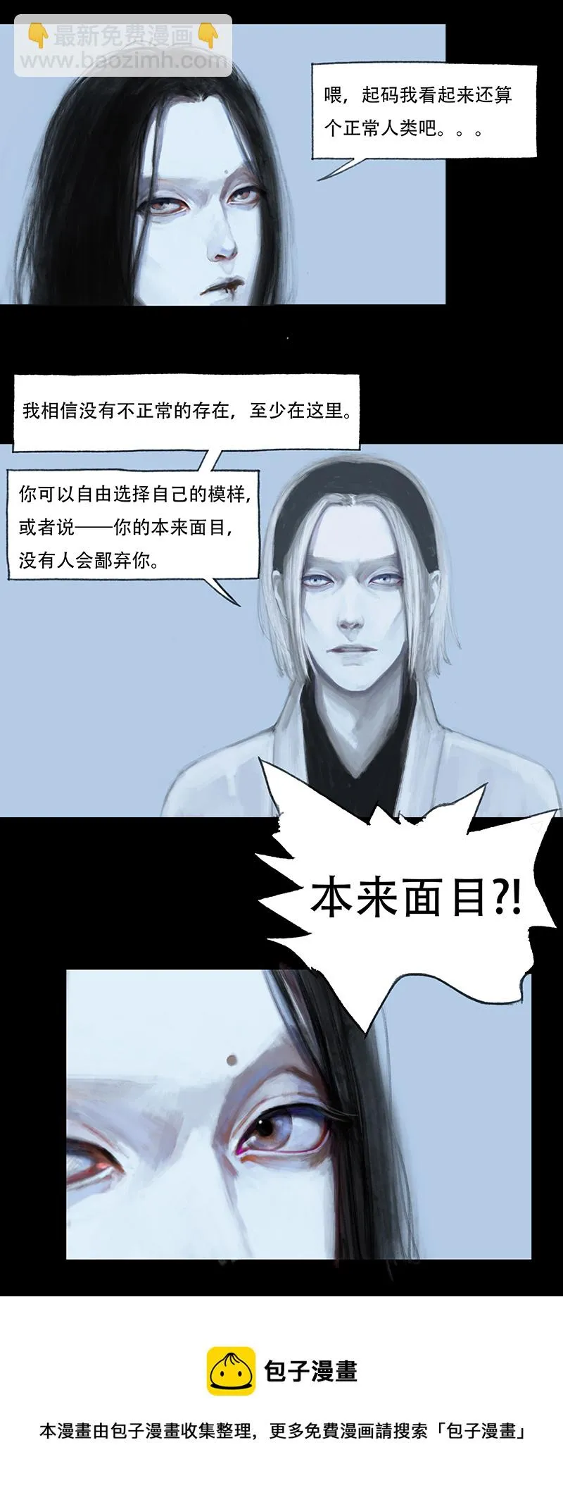 十一话 不正常乐园（二） 第10页