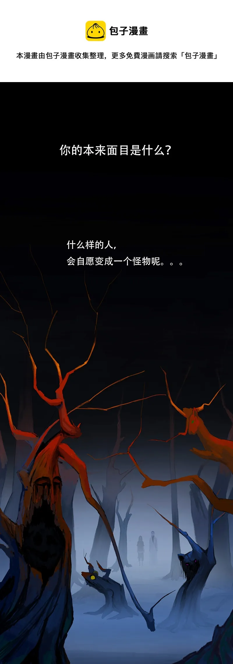 十二话 不正常乐园（三） 第1页