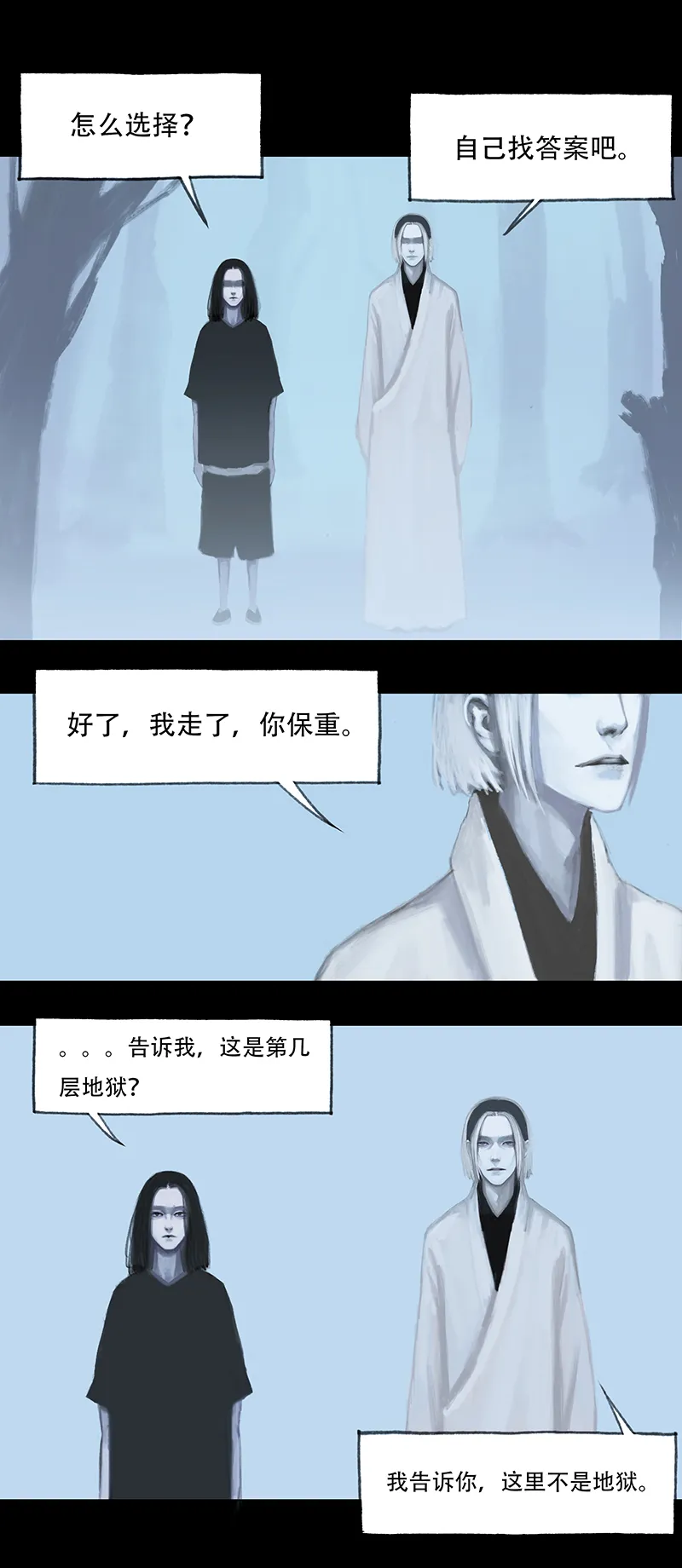 十二话 不正常乐园（三） 第2页