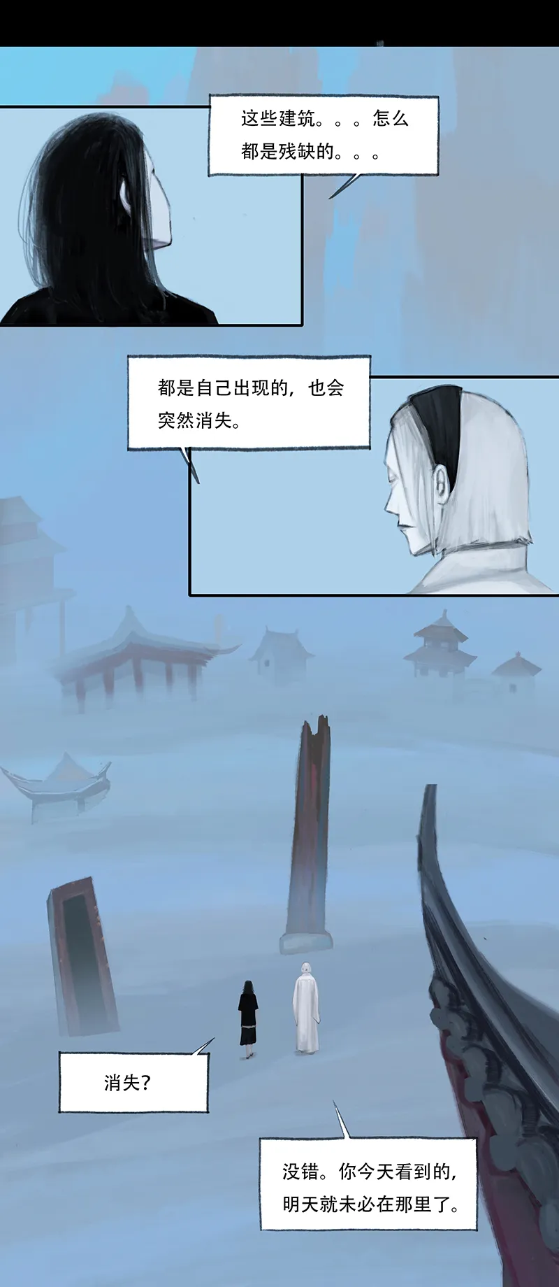 十二话 不正常乐园（三） 第4页