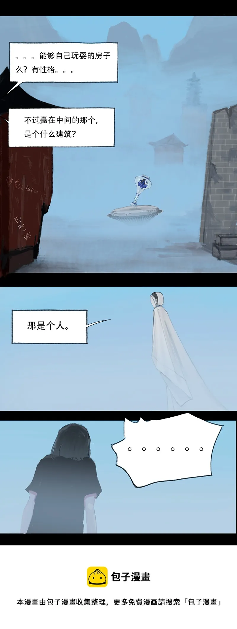 十二话 不正常乐园（三） 第5页