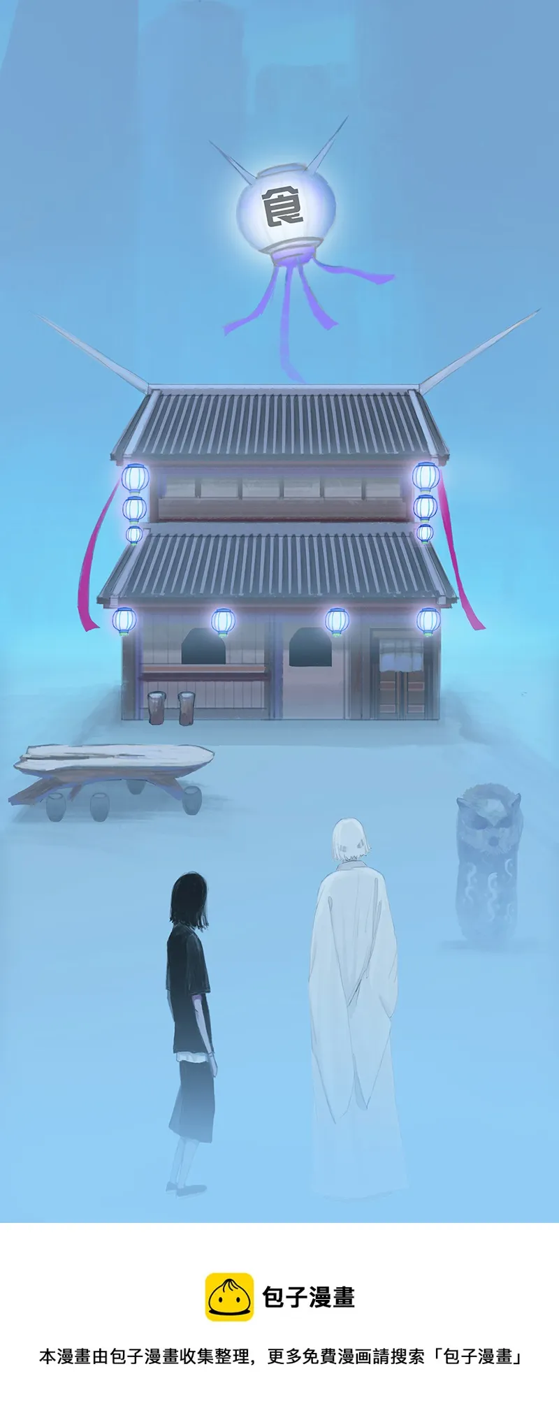 十二话 不正常乐园（三） 第11页