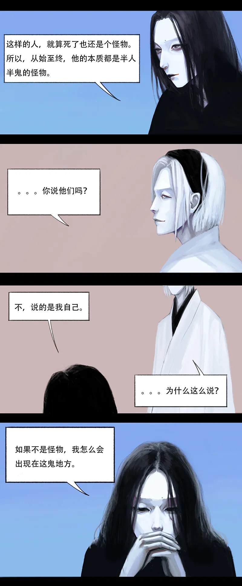 十三话 厨师（一） 第2页