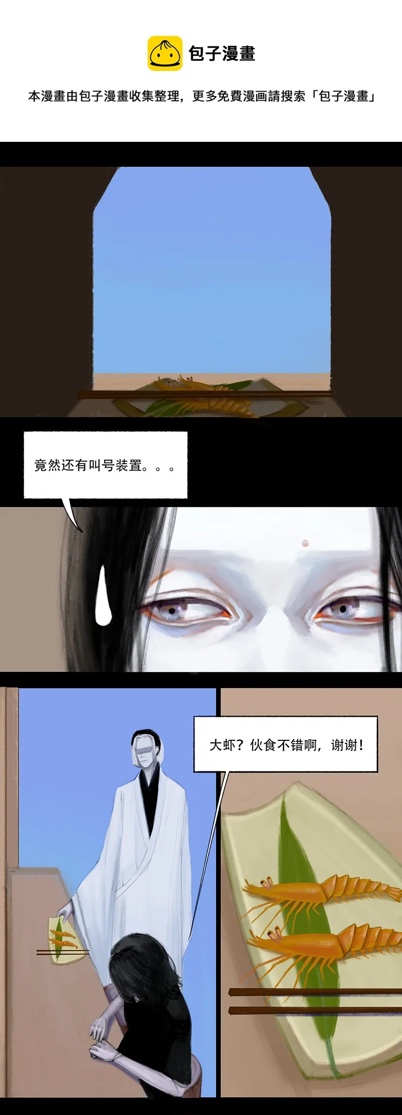 十三话 厨师（一） 第5页