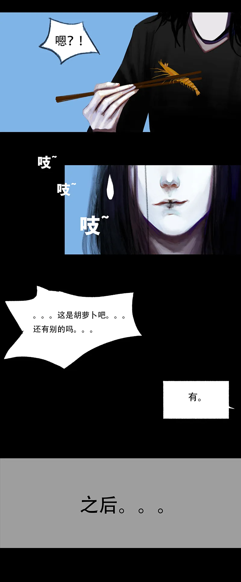 十三话 厨师（一） 第6页