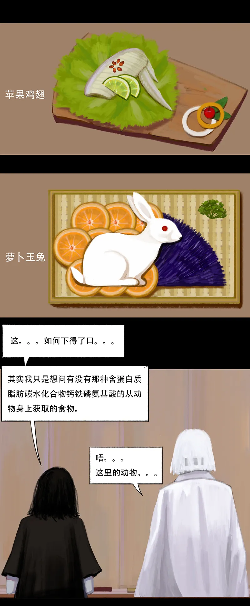 十三话 厨师（一） 第7页
